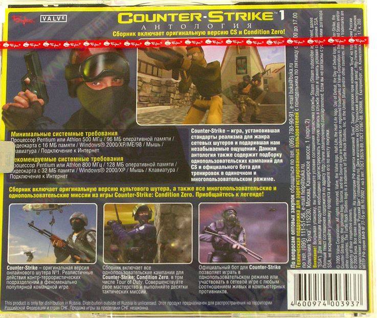 Антология Counter-Strike 1